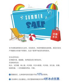 2018年夏季生工生物整箱包装试剂及工业用耗材促销活动